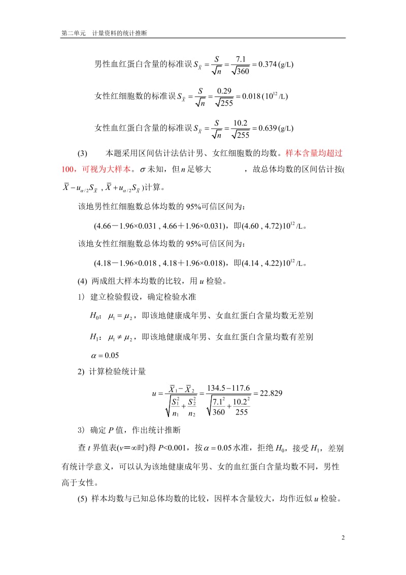 医学统计学分析计算题答案.doc_第2页