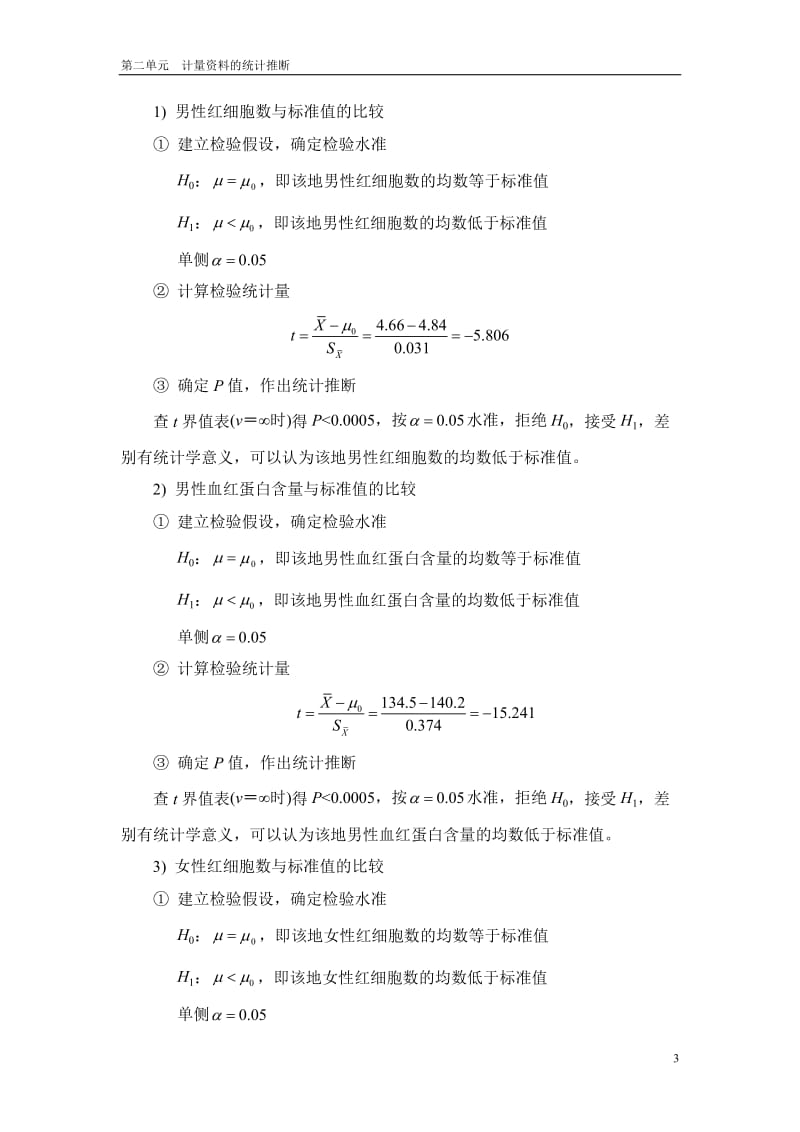 医学统计学分析计算题答案.doc_第3页