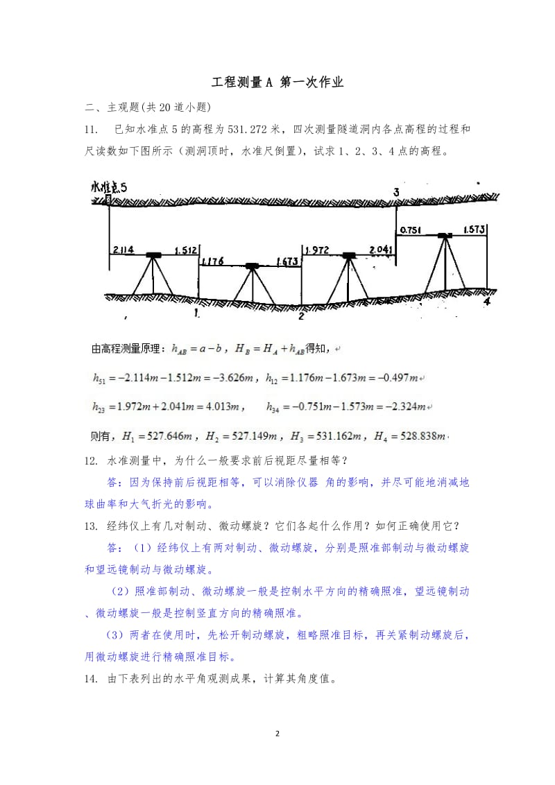 工程测量A1~4次主观题答案.docx_第2页