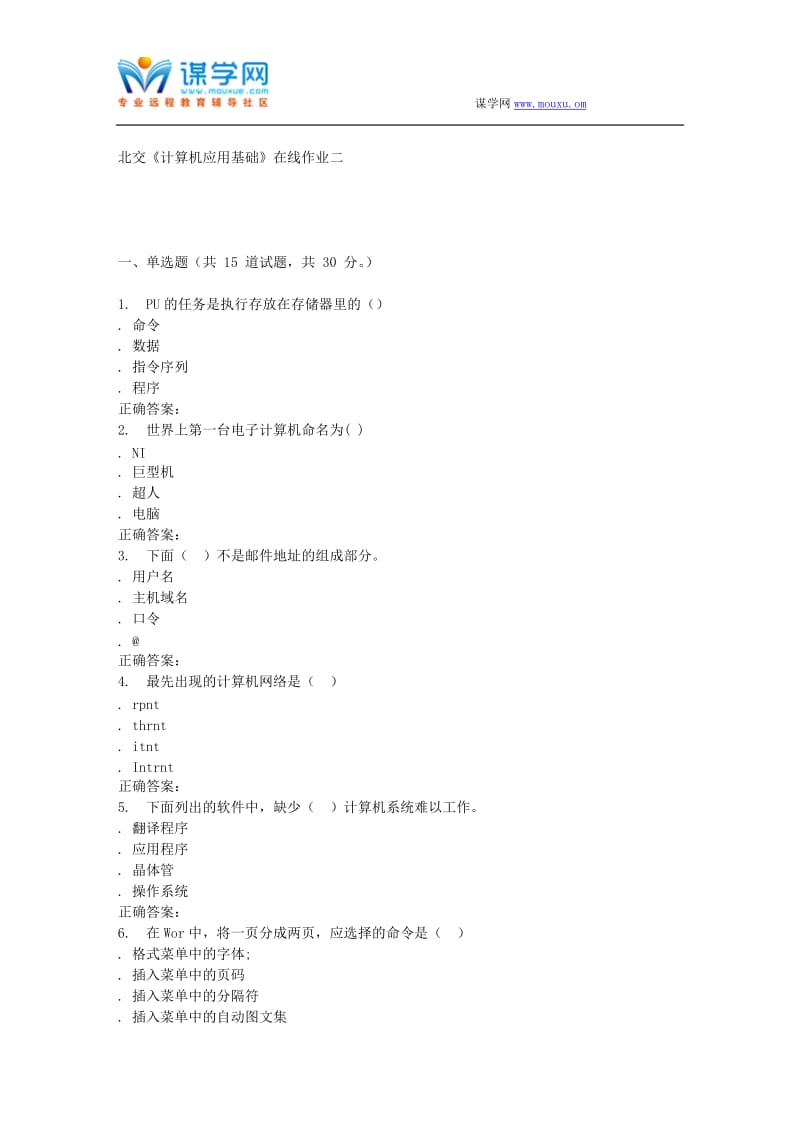 北交《计算机应用基础》在线作业二秋答案.doc_第1页