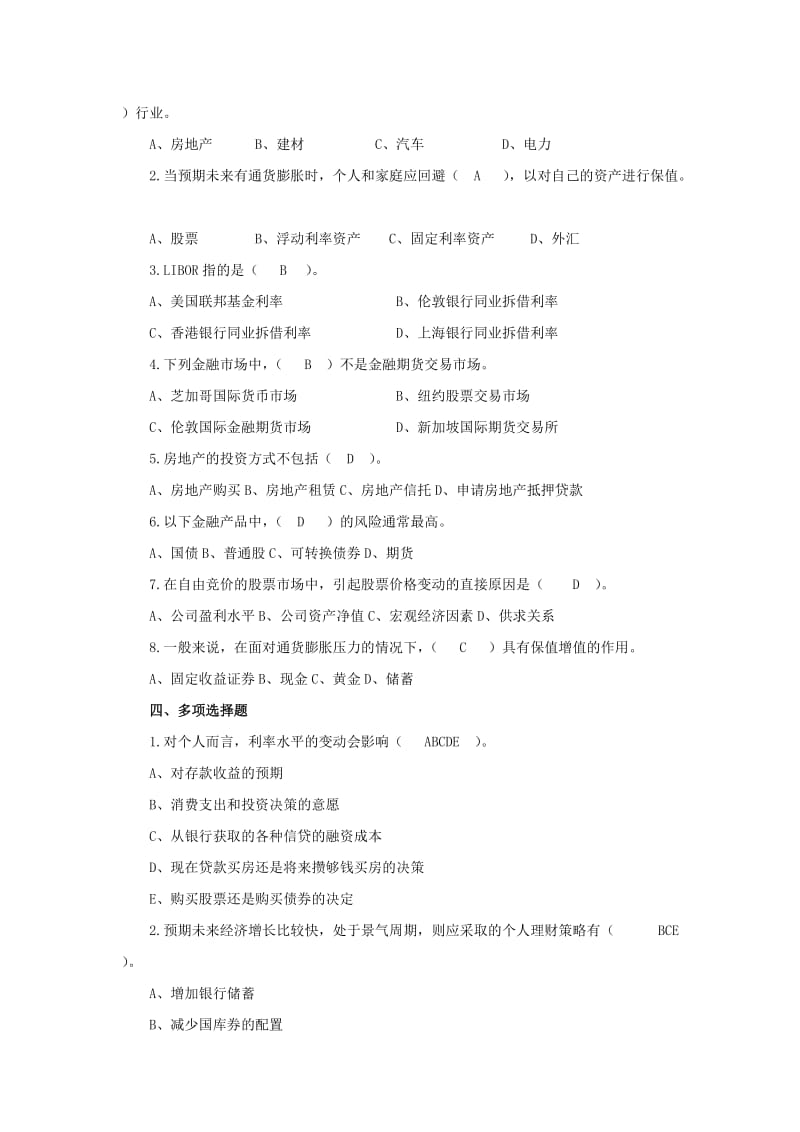 个人理财形考作业答案.doc_第2页