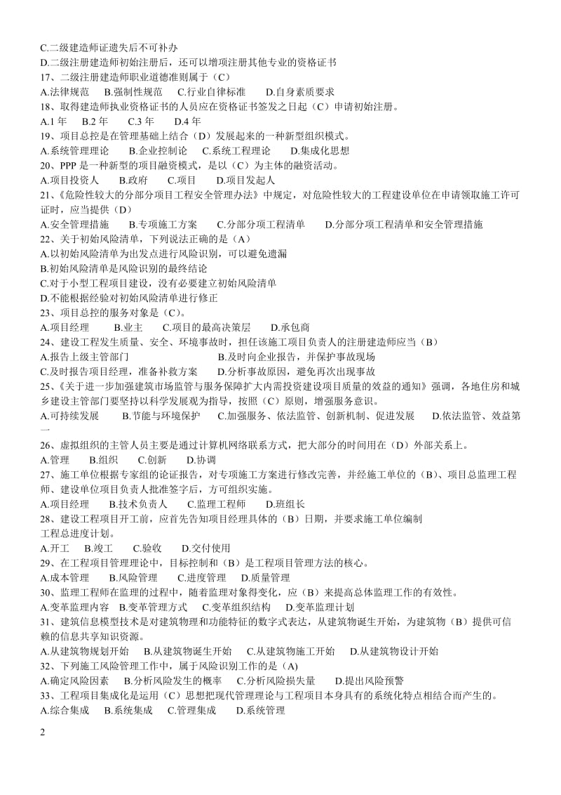 2018年二级建造师继续教育试题加答案.doc_第2页