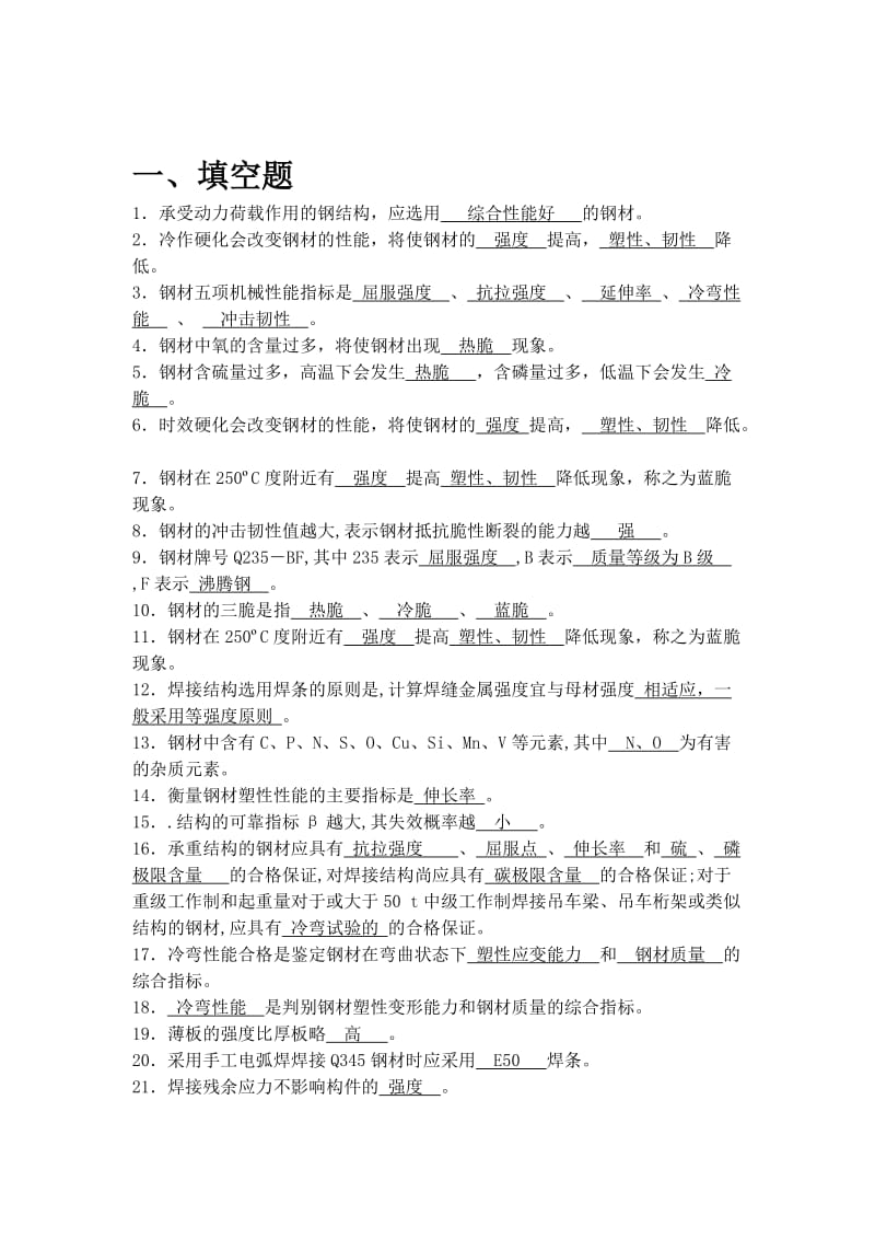 同济大学钢结构设计原理题库及答案.doc_第1页