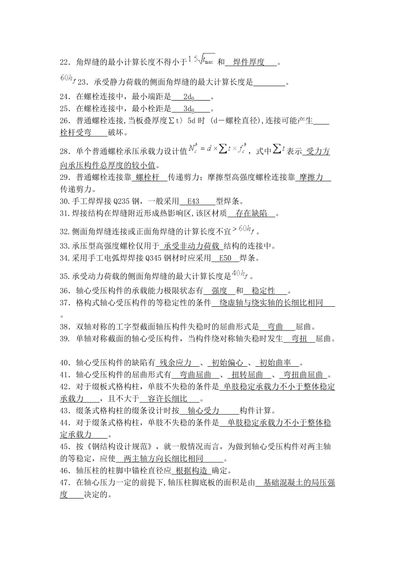 同济大学钢结构设计原理题库及答案.doc_第2页