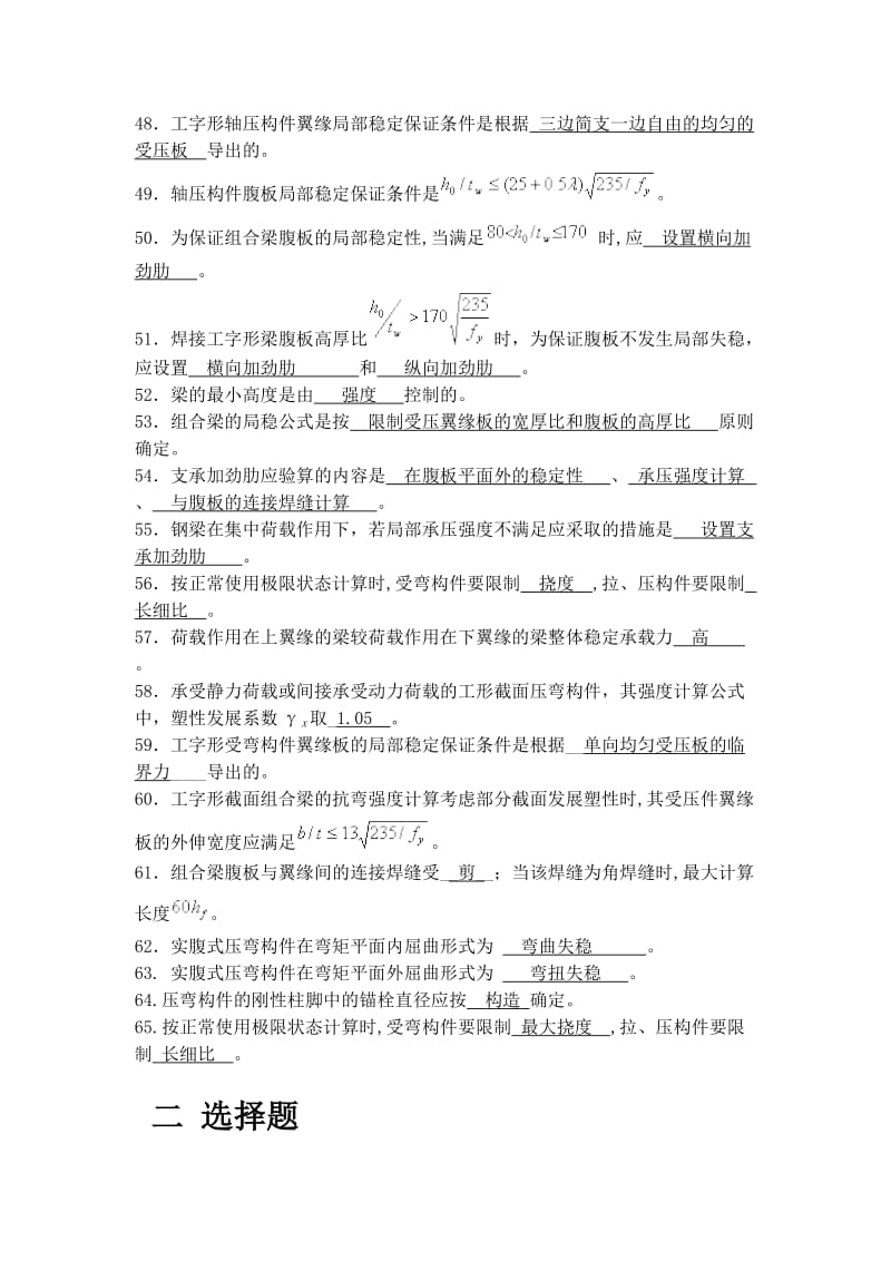 同济大学钢结构设计原理题库及答案.doc_第3页