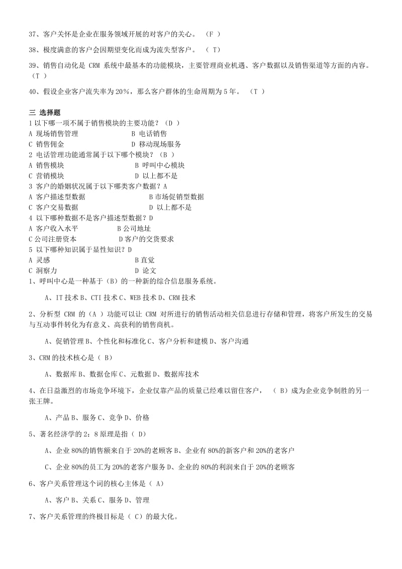 《客户关系管理》综合练习题与答案总.doc_第3页