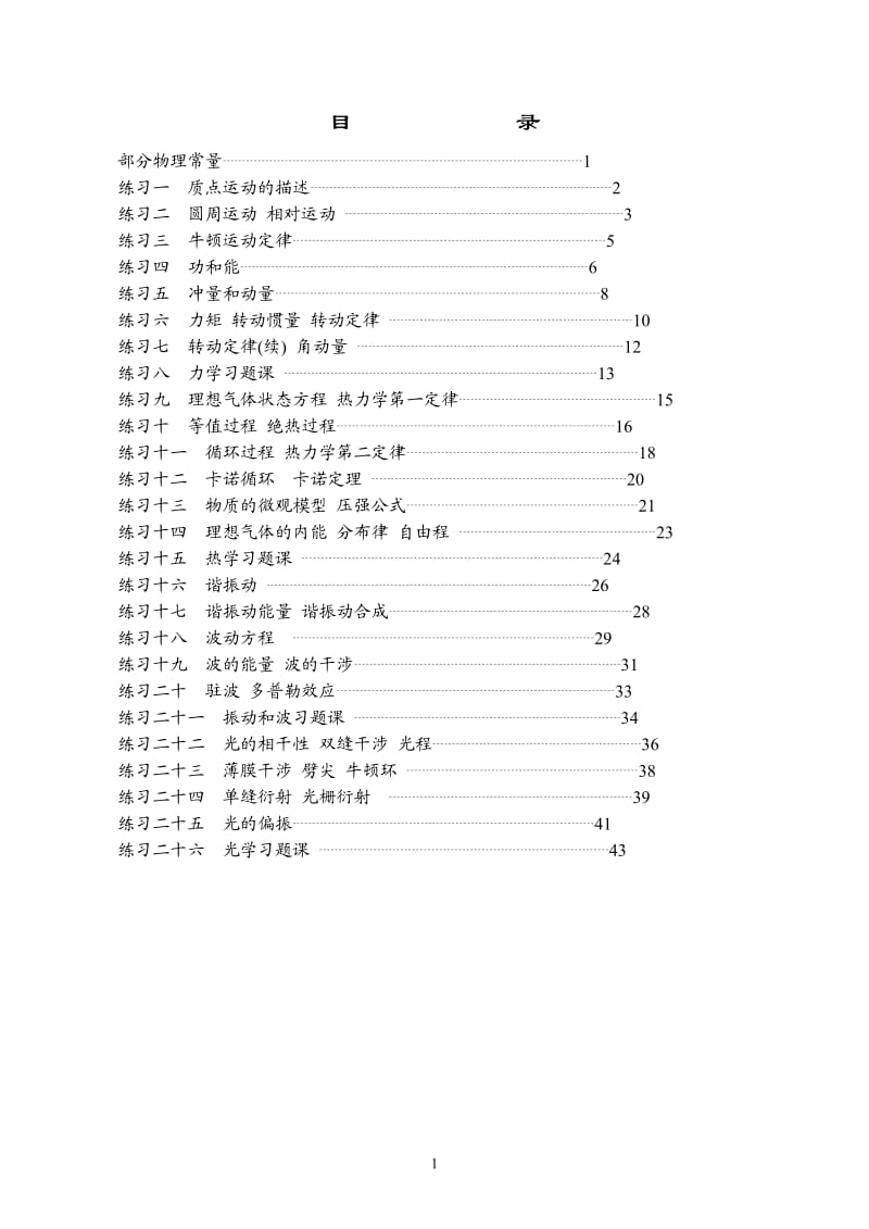 大学物理试题集和答案.doc_第2页