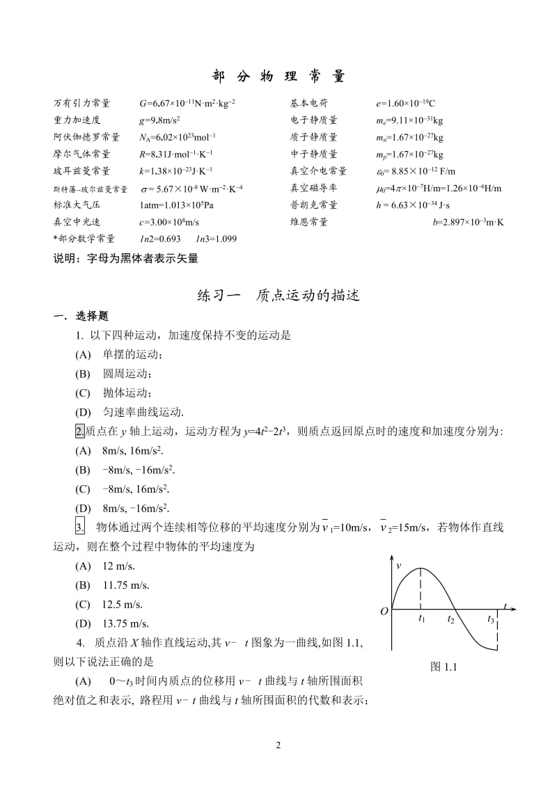 大学物理试题集和答案.doc_第3页