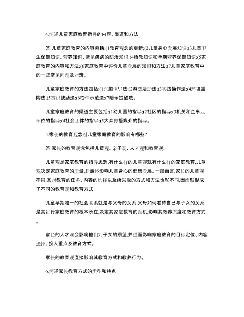 儿童家庭教育指导作业1参考答案.doc_第3页