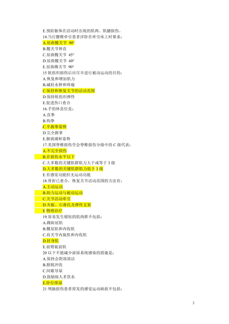 康复医学试题及答案.doc_第2页