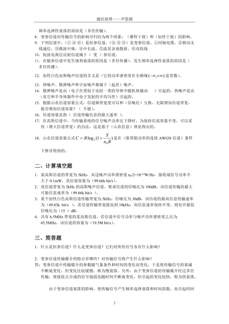 通信原理习题有关的题弄懂肯定及格.doc_第3页