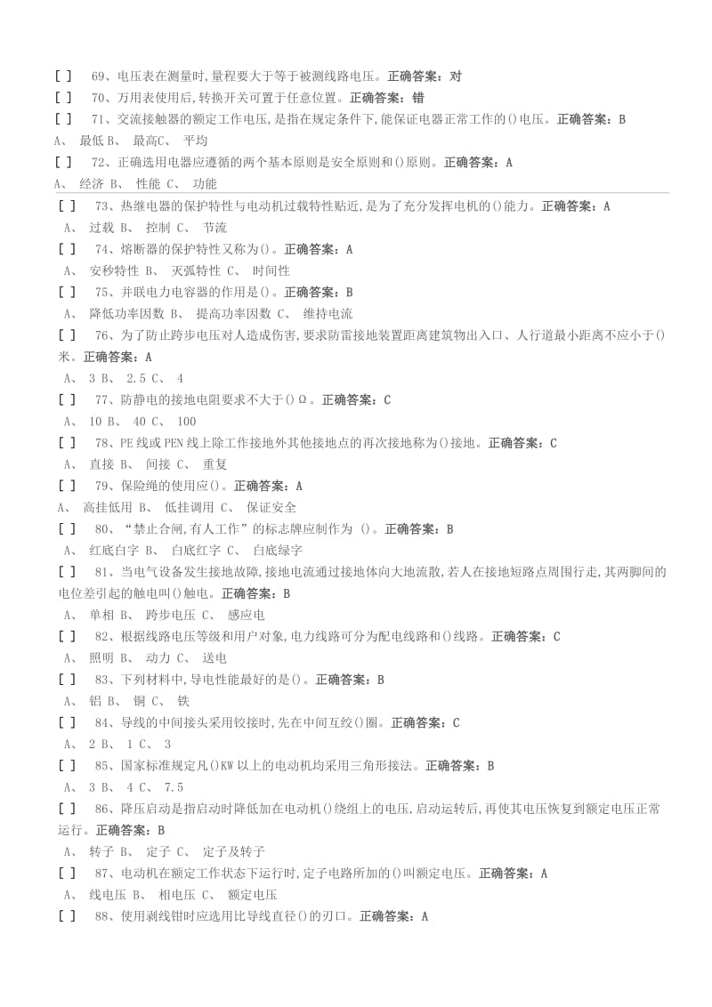 低压电工复审、换证模拟题国家低压电工国家题库.doc_第3页