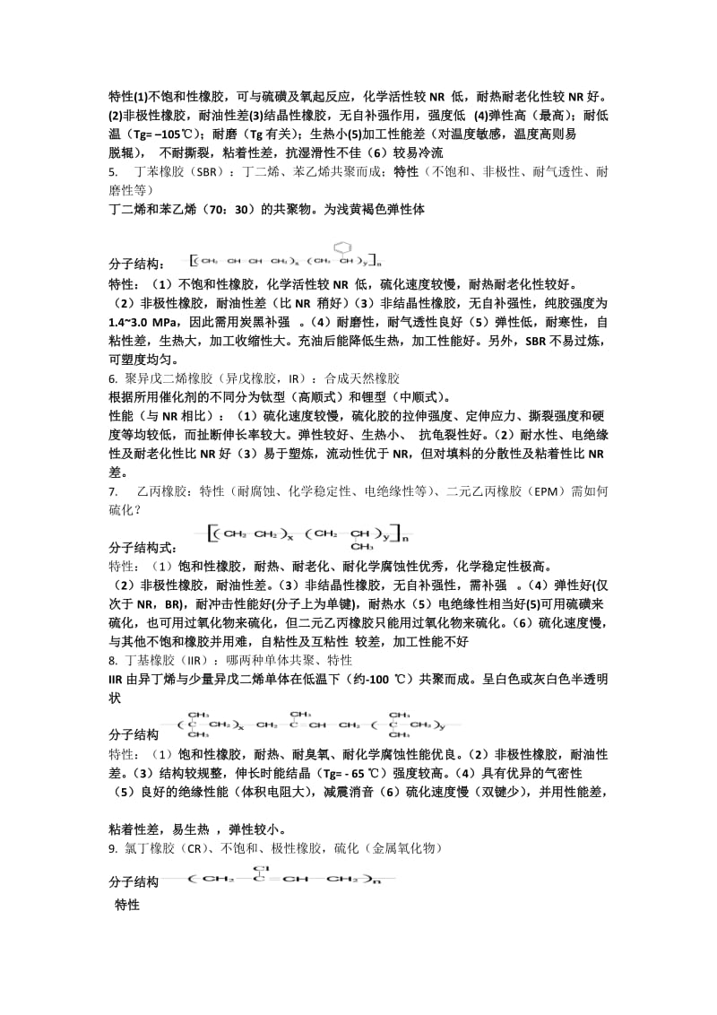 橡胶加工工艺学复习及答案.doc_第2页