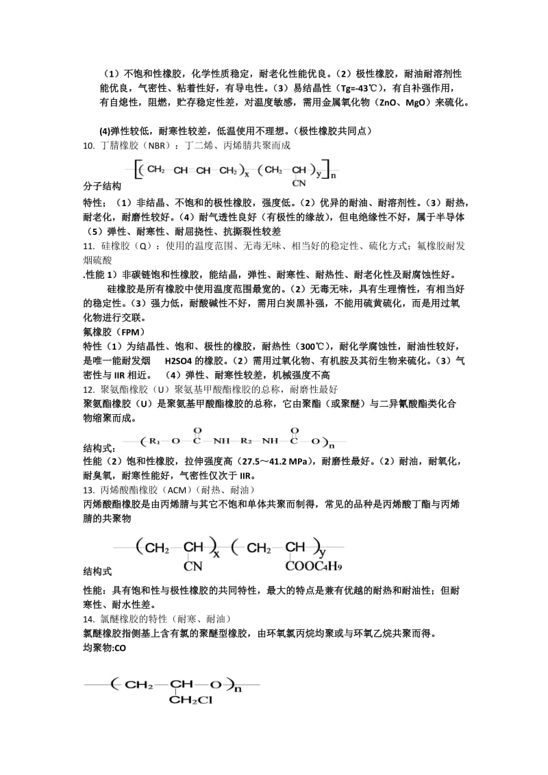 橡胶加工工艺学复习及答案.doc_第3页