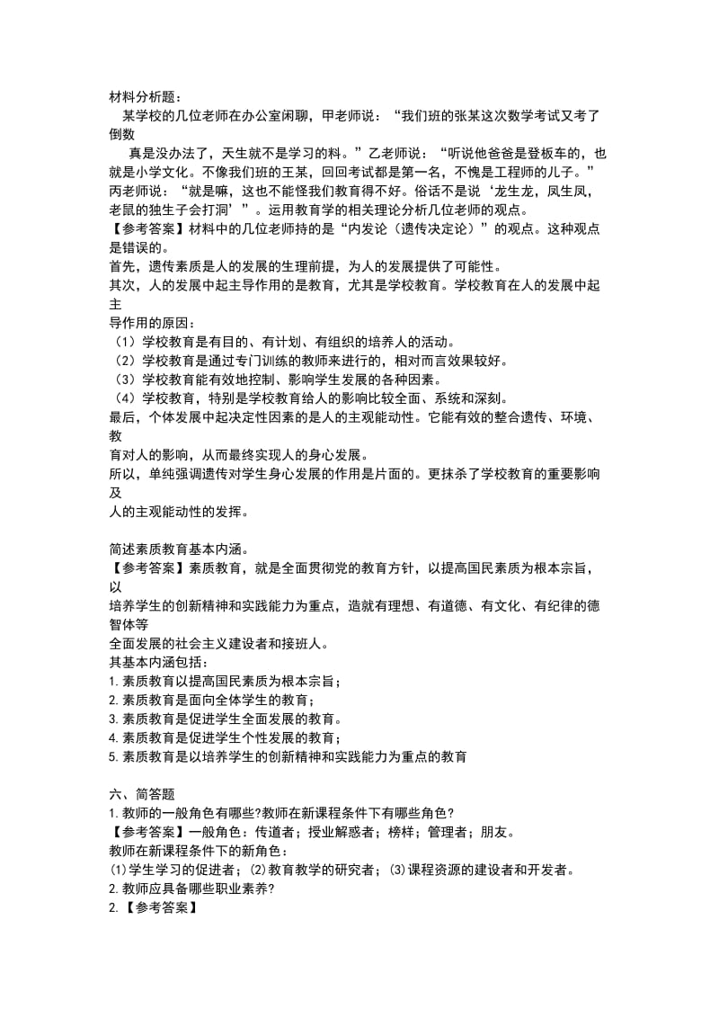 教育学简答论述题.doc_第1页