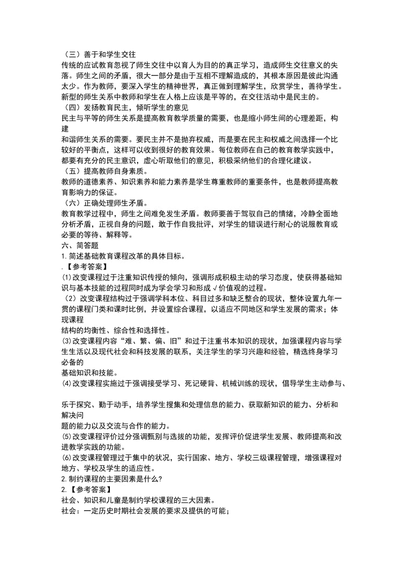 教育学简答论述题.doc_第3页