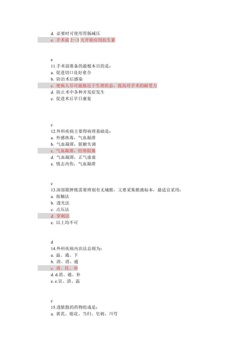 中西医结合外科学模拟题5套广中医题库更新答案.doc_第3页