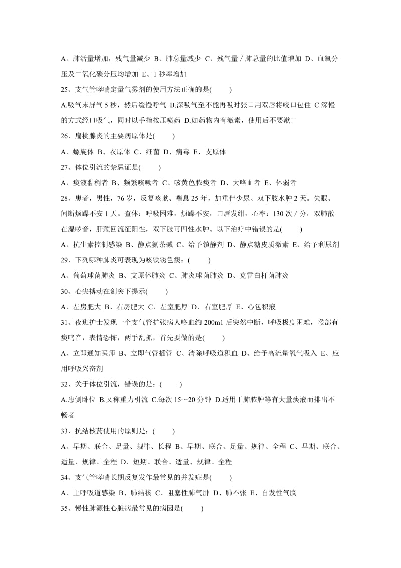 呼吸科三基试题及答案.docx_第3页