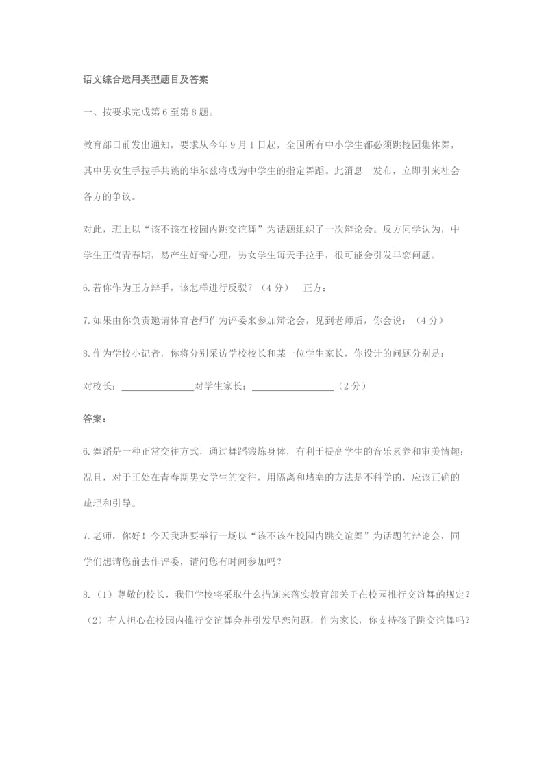 语文综合运用类型题目及答案.doc_第1页