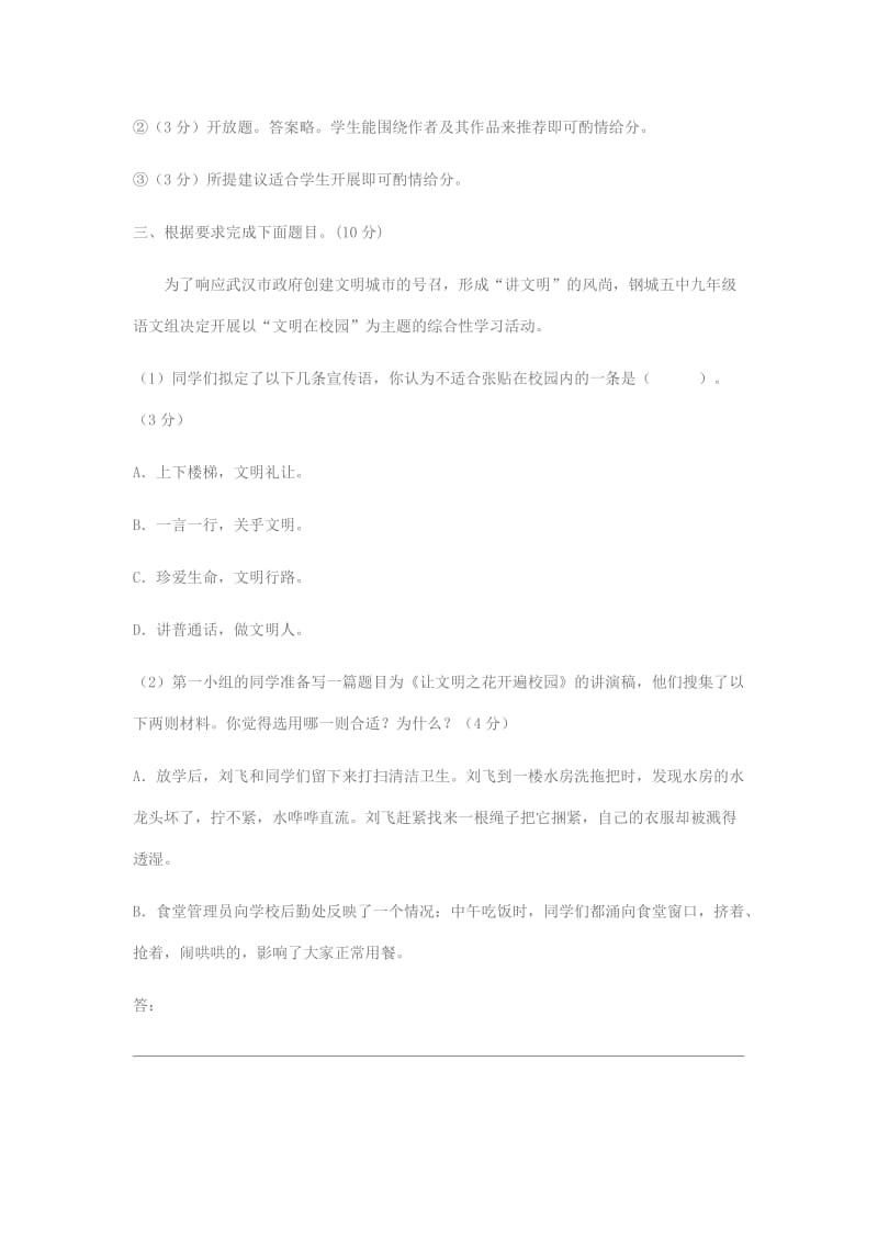 语文综合运用类型题目及答案.doc_第3页