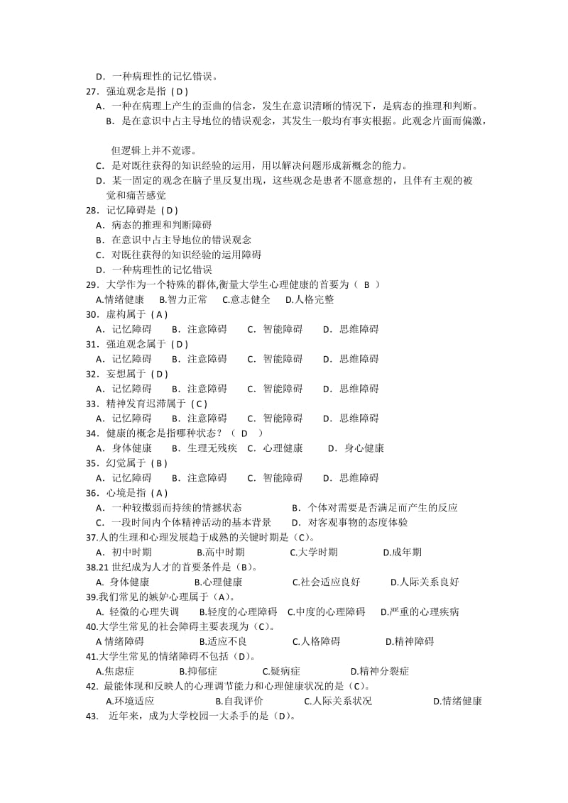 大学生心理健康知识竞赛题库.docx_第3页