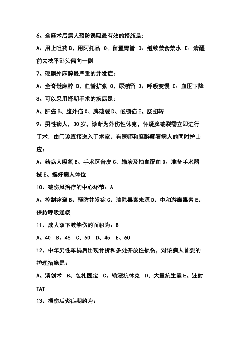 外科护理学期末复习试题.docx_第2页