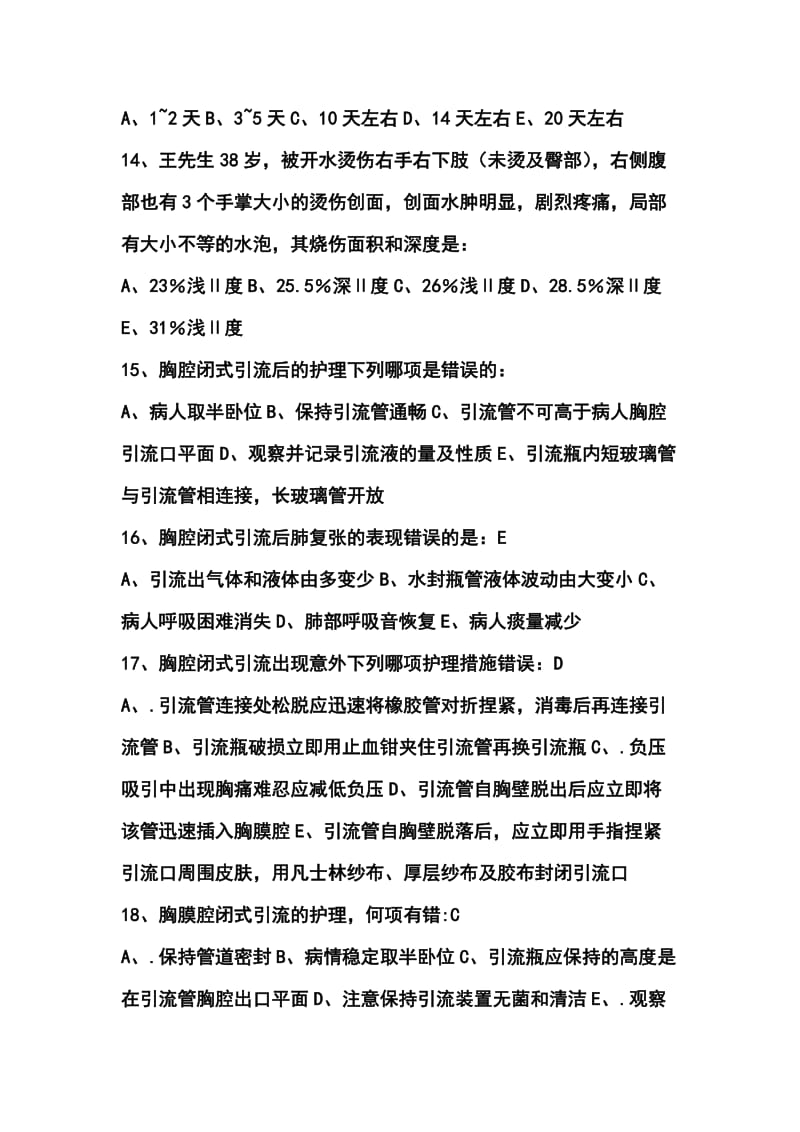 外科护理学期末复习试题.docx_第3页