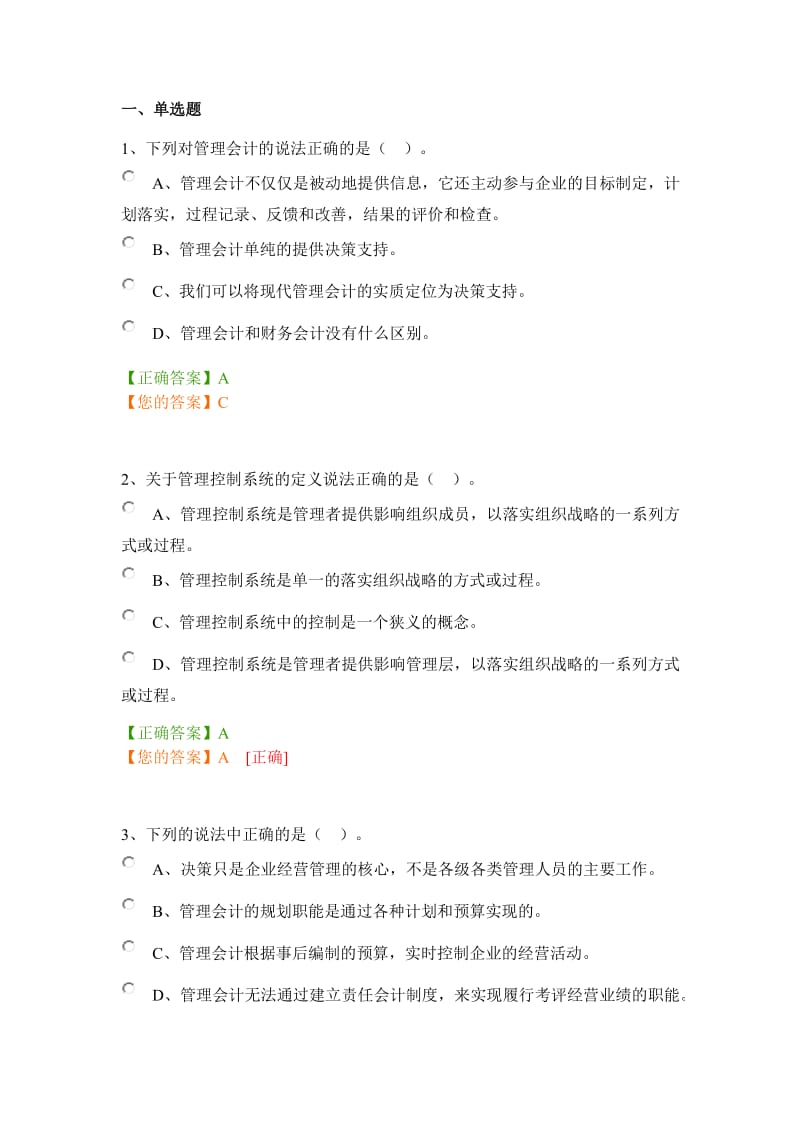 宁波会计继续教育模拟题题目及答案.docx_第1页