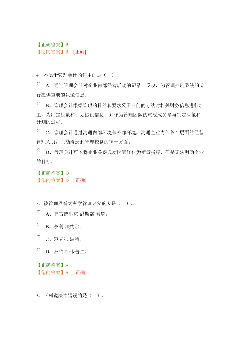 宁波会计继续教育模拟题题目及答案.docx_第2页