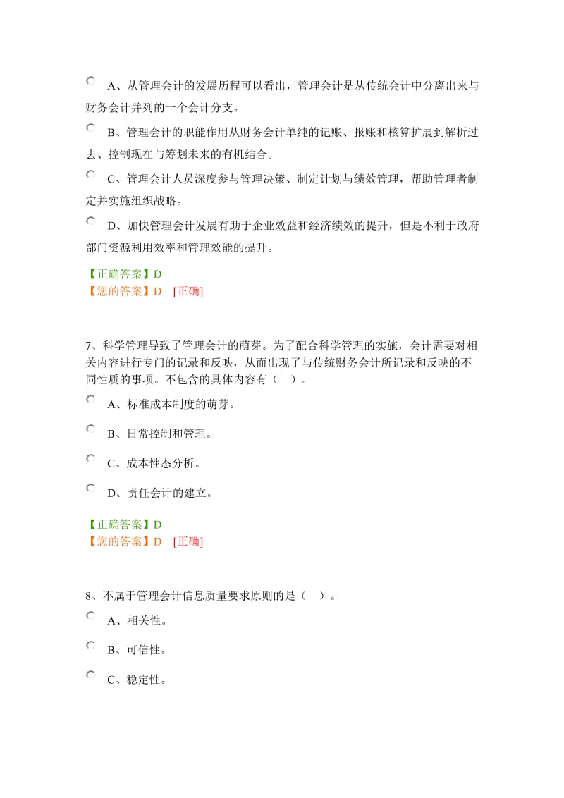 宁波会计继续教育模拟题题目及答案.docx_第3页