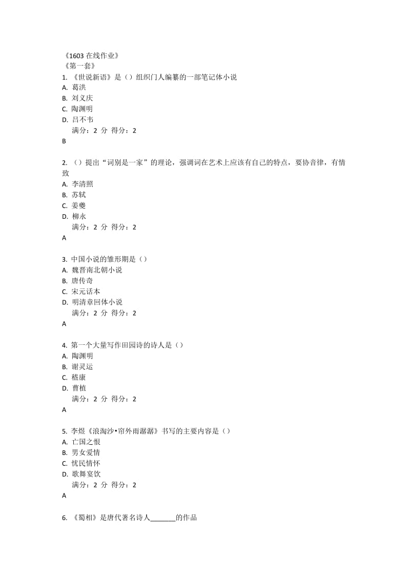 大学语文题库南开大学在线作业题库.doc_第1页