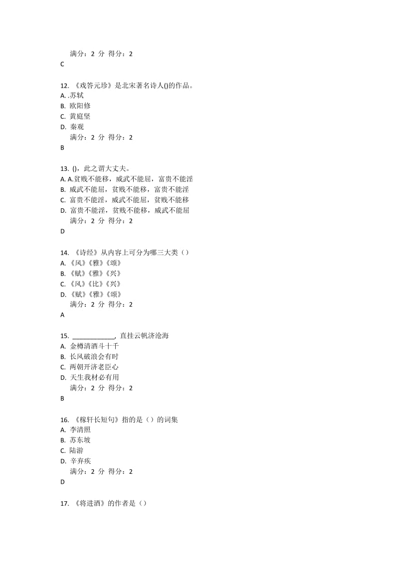 大学语文题库南开大学在线作业题库.doc_第3页