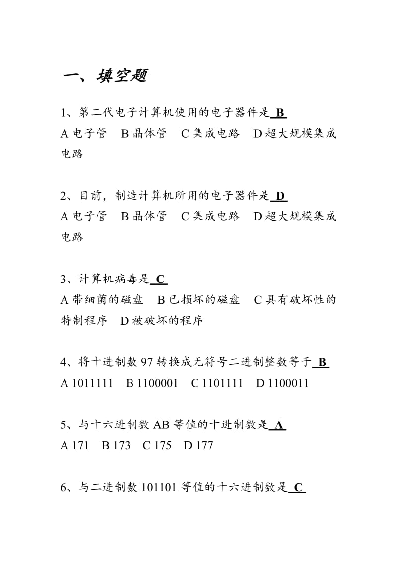 计算机基础考试试题及答案 .doc_第1页