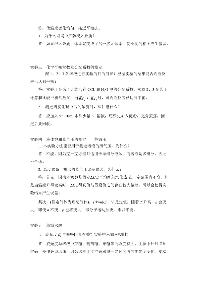 物化实验答案.doc_第2页