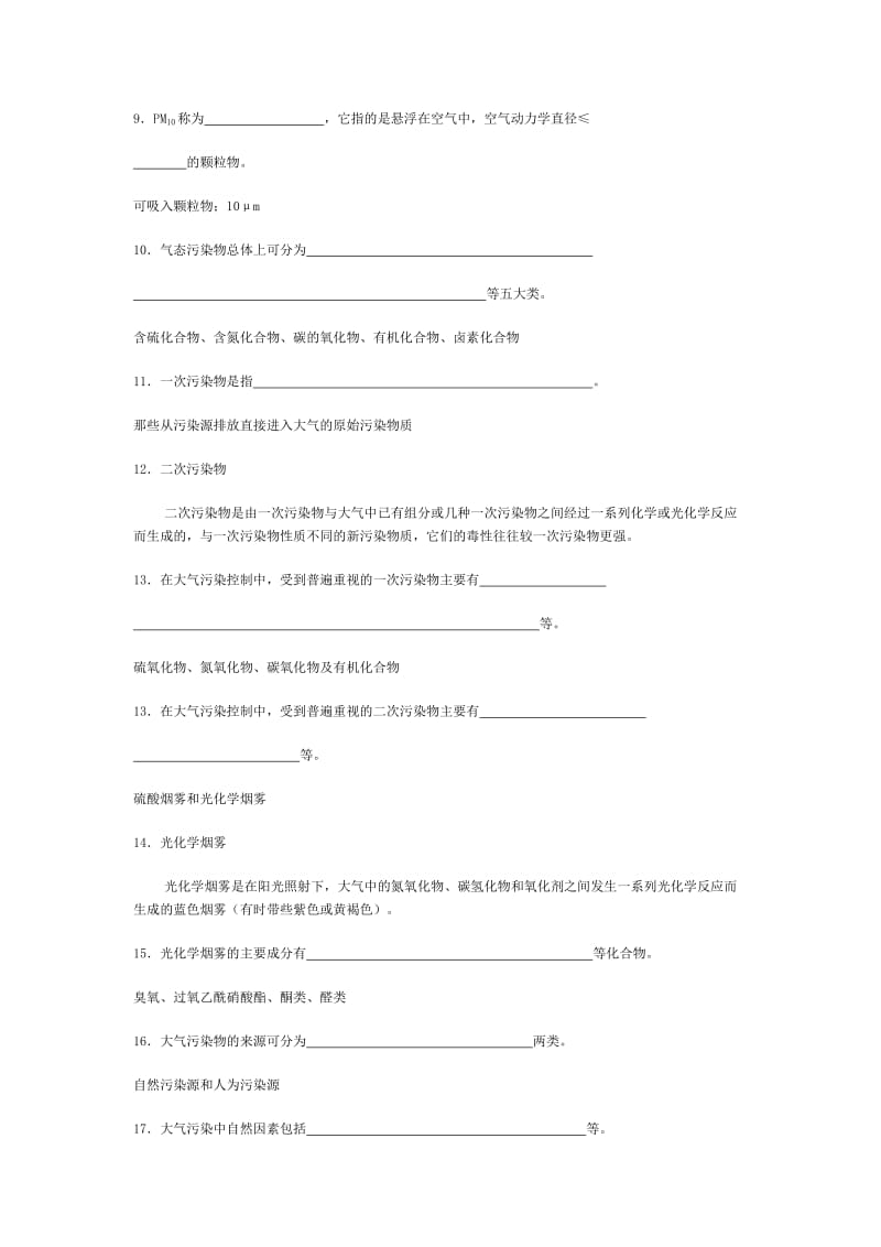 大气污染控制工程试卷题库全集.docx_第2页