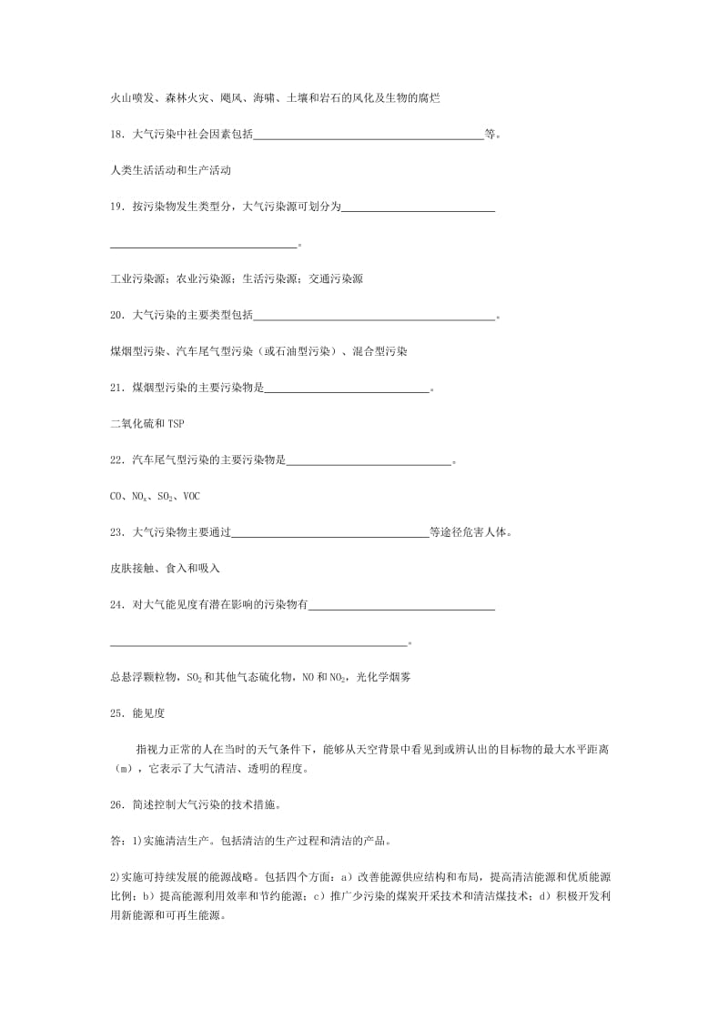 大气污染控制工程试卷题库全集.docx_第3页