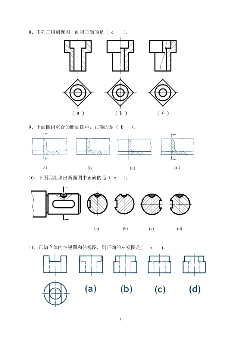 机械制图复习题答案附图.doc_第3页