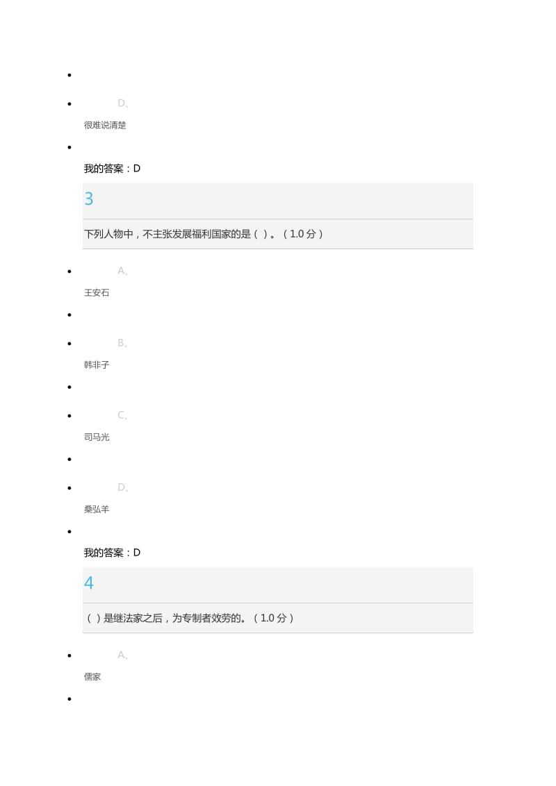 尔雅秦汉史期末2018考试答案.doc_第2页