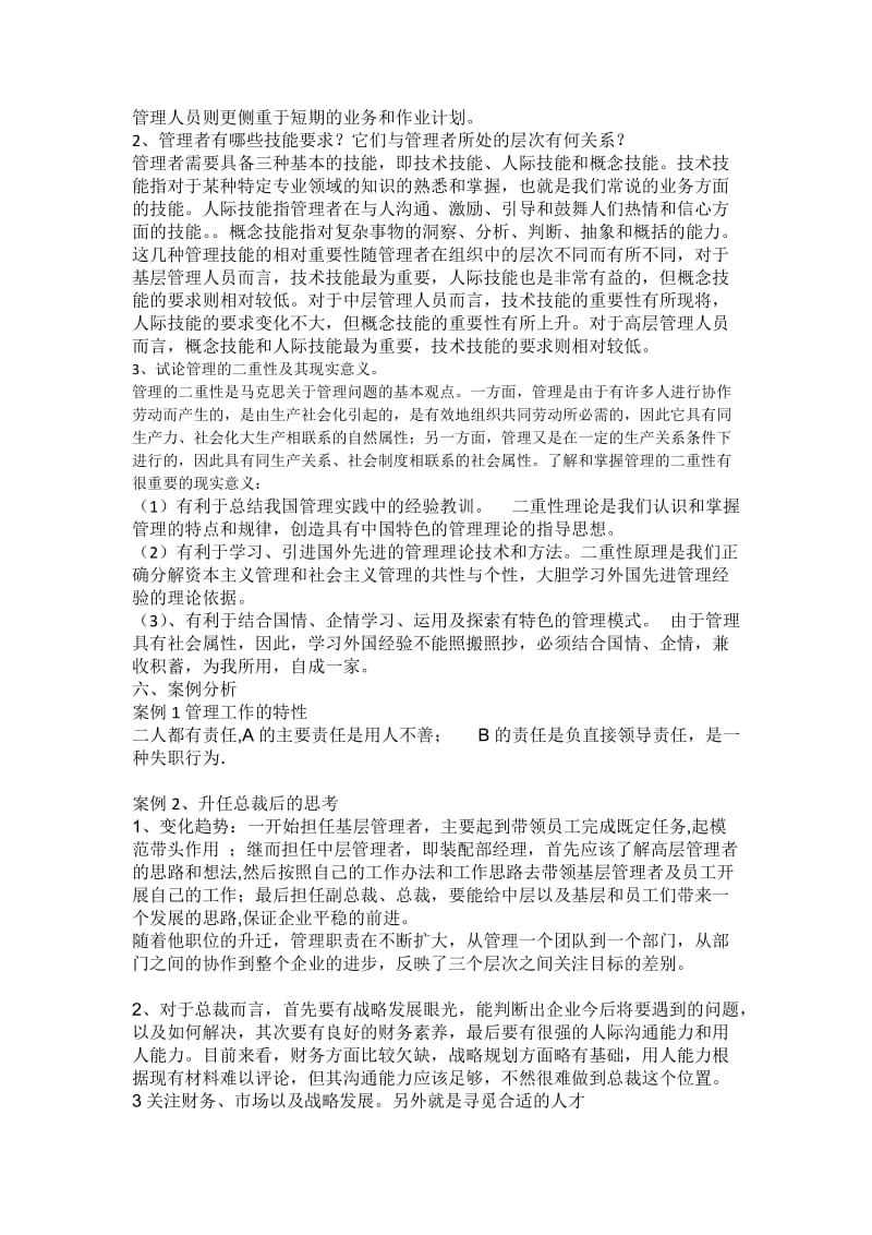 管理学答案解析.doc_第2页