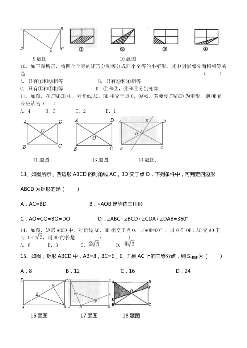 矩形习题二含答案.doc_第2页