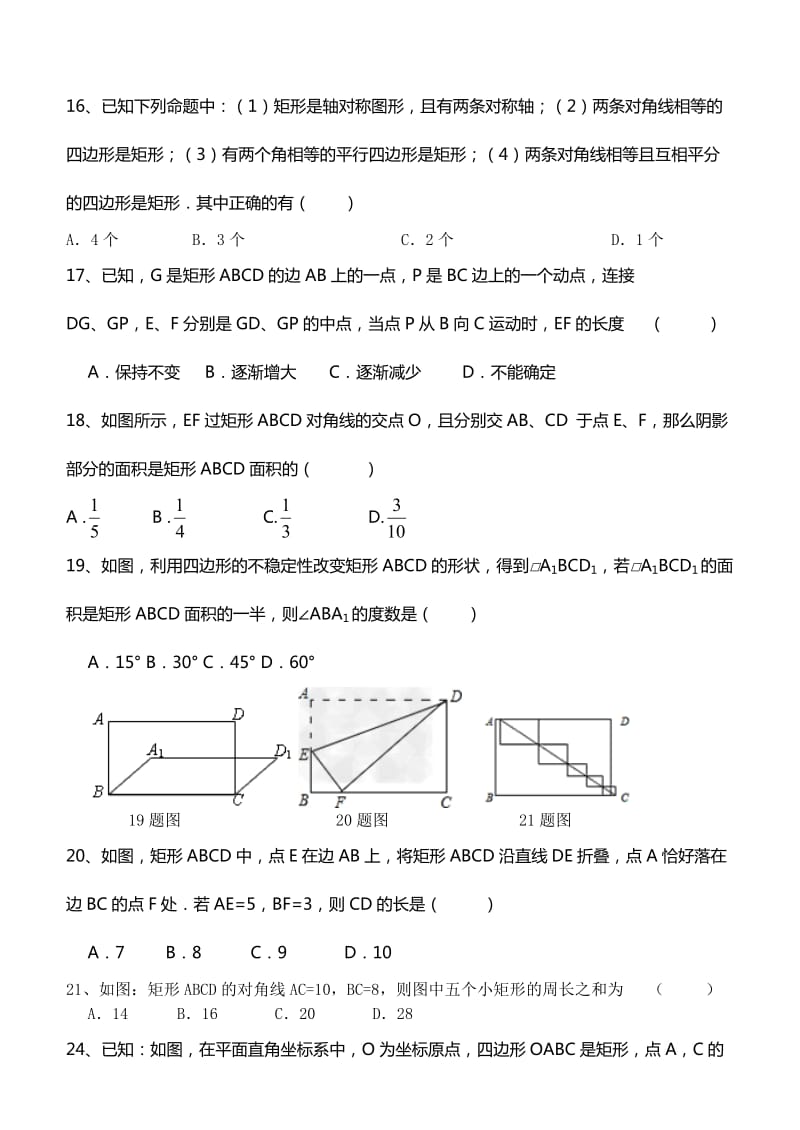 矩形习题二含答案.doc_第3页