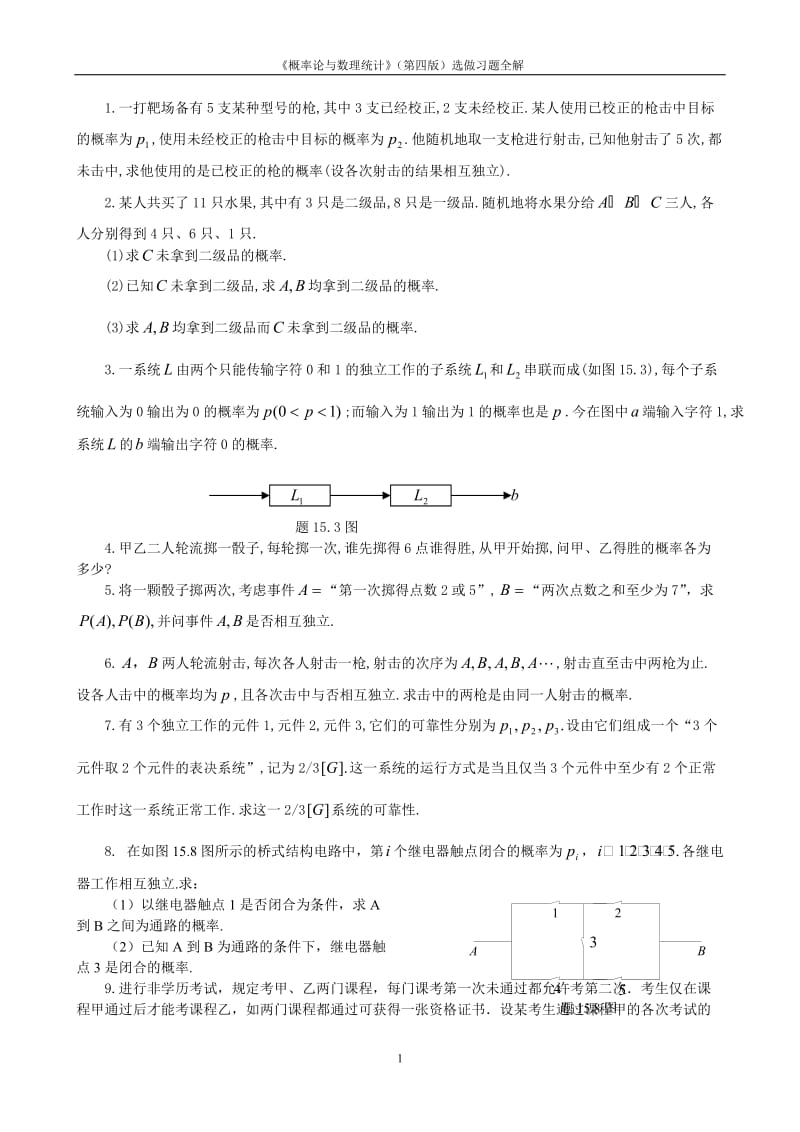 概率选做习题.doc_第1页