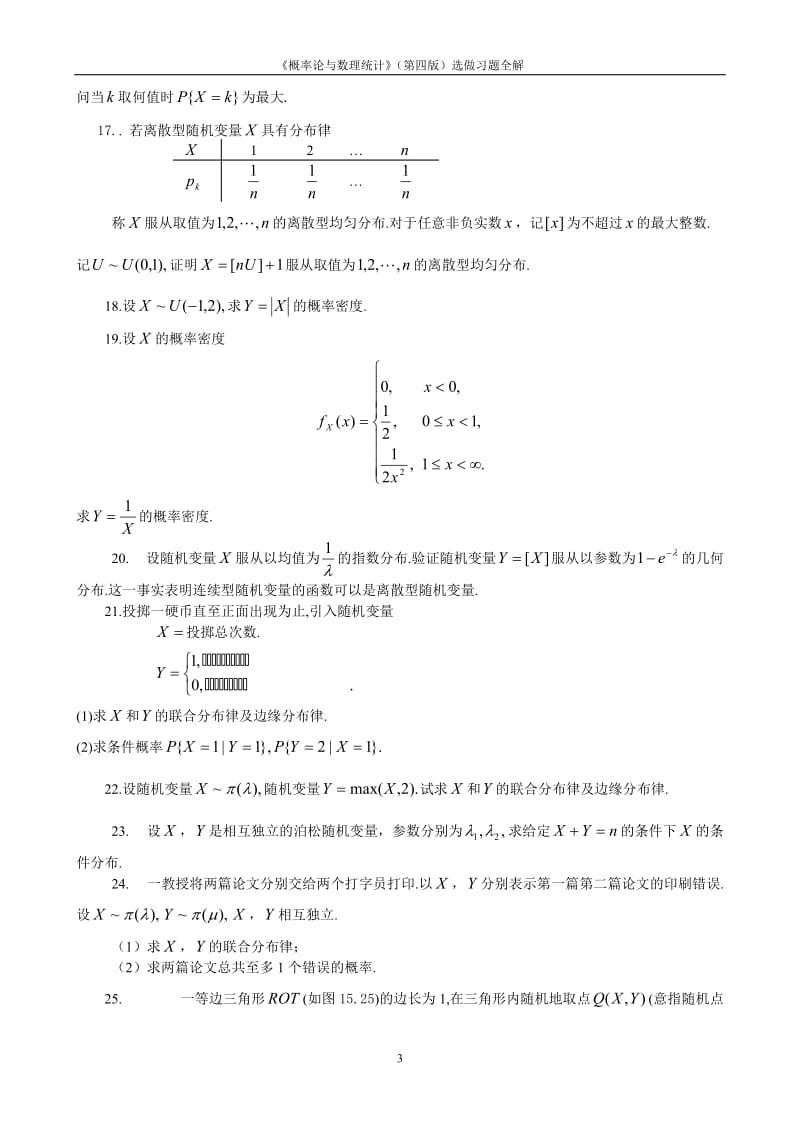 概率选做习题.doc_第3页