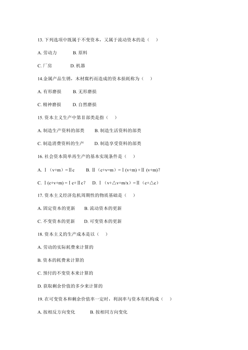 政治经济学原理试题和答案.doc_第3页