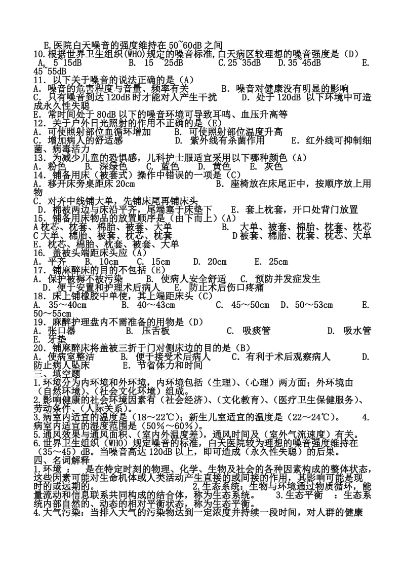 基础护理学带答案题库.doc_第2页