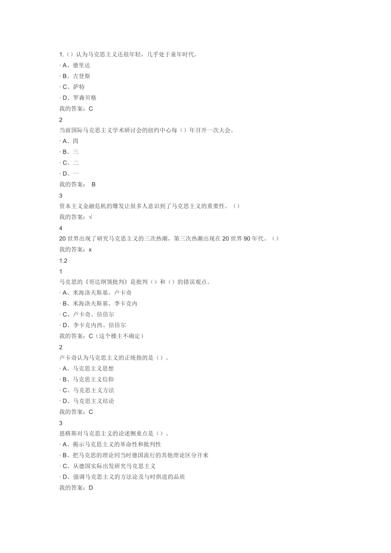 尔雅超星马克思主义基本理论课后作业答案整理.docx_第1页