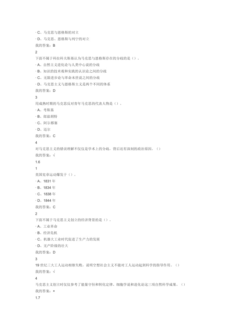尔雅超星马克思主义基本理论课后作业答案整理.docx_第3页