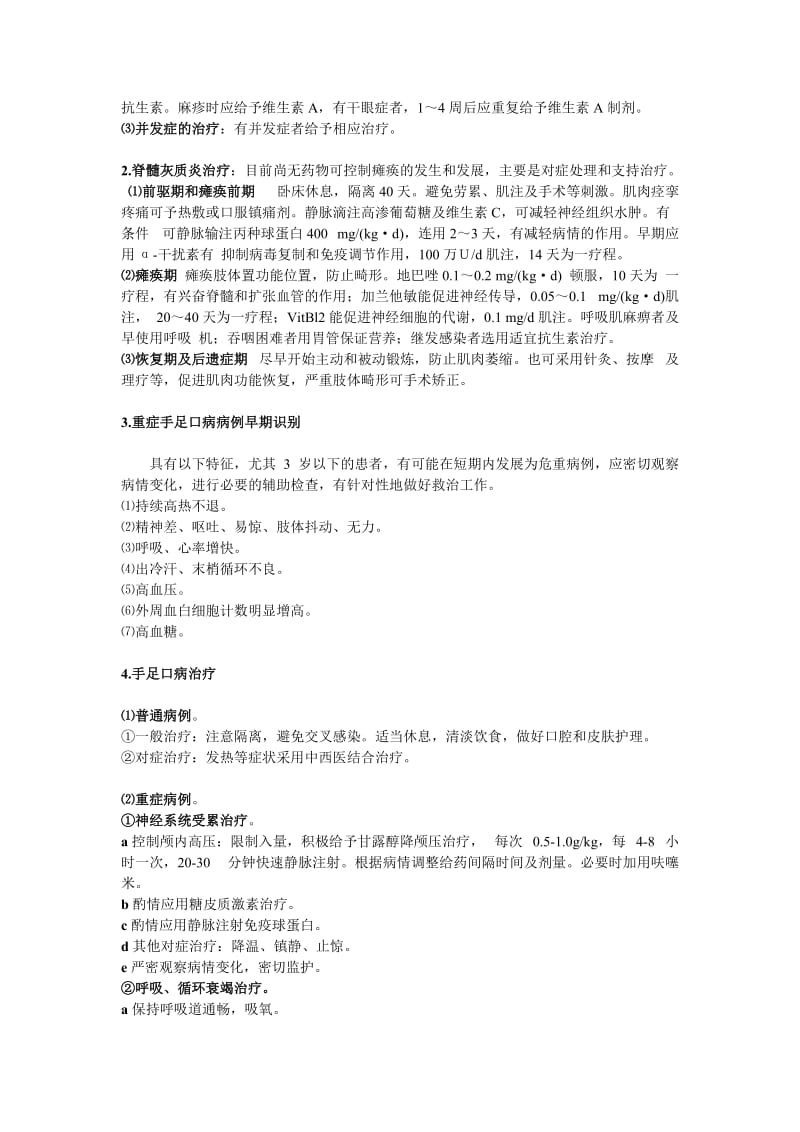 儿科面试题.doc_第2页