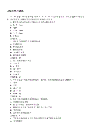 口腔内科学习题及答案A1型题.doc