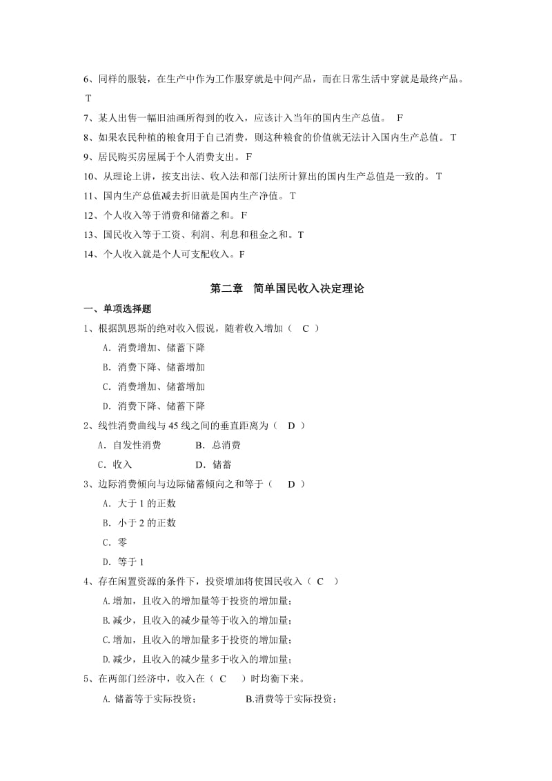 浙江农林大学宏观经济学期末复习习题.doc_第3页